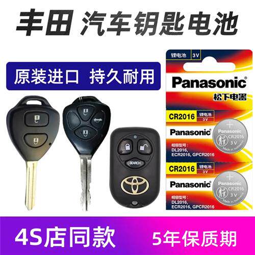 适用于丰田皇冠锐志凯美瑞卡罗拉威驰花冠汽车钥匙电子遥控器电池