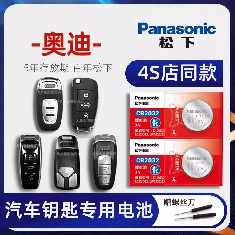 奥迪A4L A6L q5L汽车钥匙电池遥控器原装q7 A3 q3 A7原厂专用A1