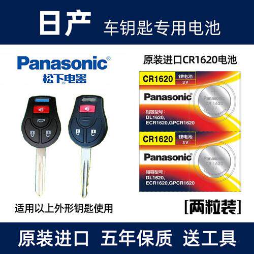 适用于日产尼桑阳光玛驰轩逸骐达汽车直板钥匙电池遥控器电子原装