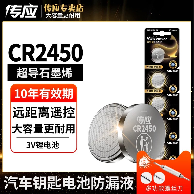 传应CR2450纽扣电池3V锂电子蓝牙卡适用于宝马1/3/5/7系汽车钥匙