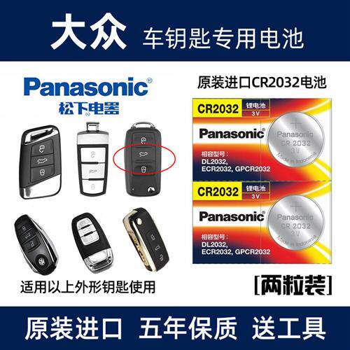 适用于大众CC迈腾速腾帕萨特朗逸途观宝来汽车钥匙电池遥控器电子