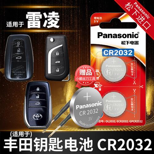 雷凌汽车钥匙电池适用于丰田专用遥控器3V纽扣电子2019新老款2015