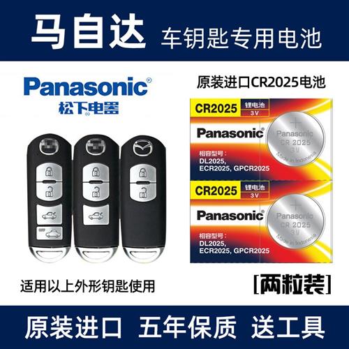 适用于马自达昂克赛拉cx4汽车钥匙电池cx5睿翼阿特兹m8遥控器电子
