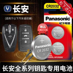 长安汽车钥匙电池原装CS75逸动PLUS欧尚X5 CS55 CS35 15悦翔TX UN