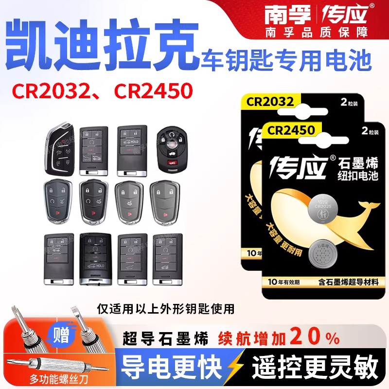 凯迪拉克CT5/XT4/ATSL/SRX汽车钥匙电池南孚CR2450纽扣电池CR2032