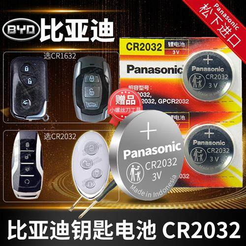 适用于比亚迪唐 宋 速锐L3 F0 F3汉F6秦G3遥控器汽车钥匙电池原装