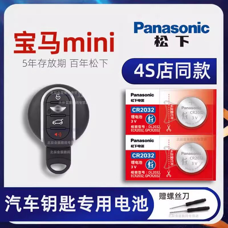 宝马迷你mini车钥匙电池 改款1.5 2.0T宝马mini F55 F56 R60 Coop