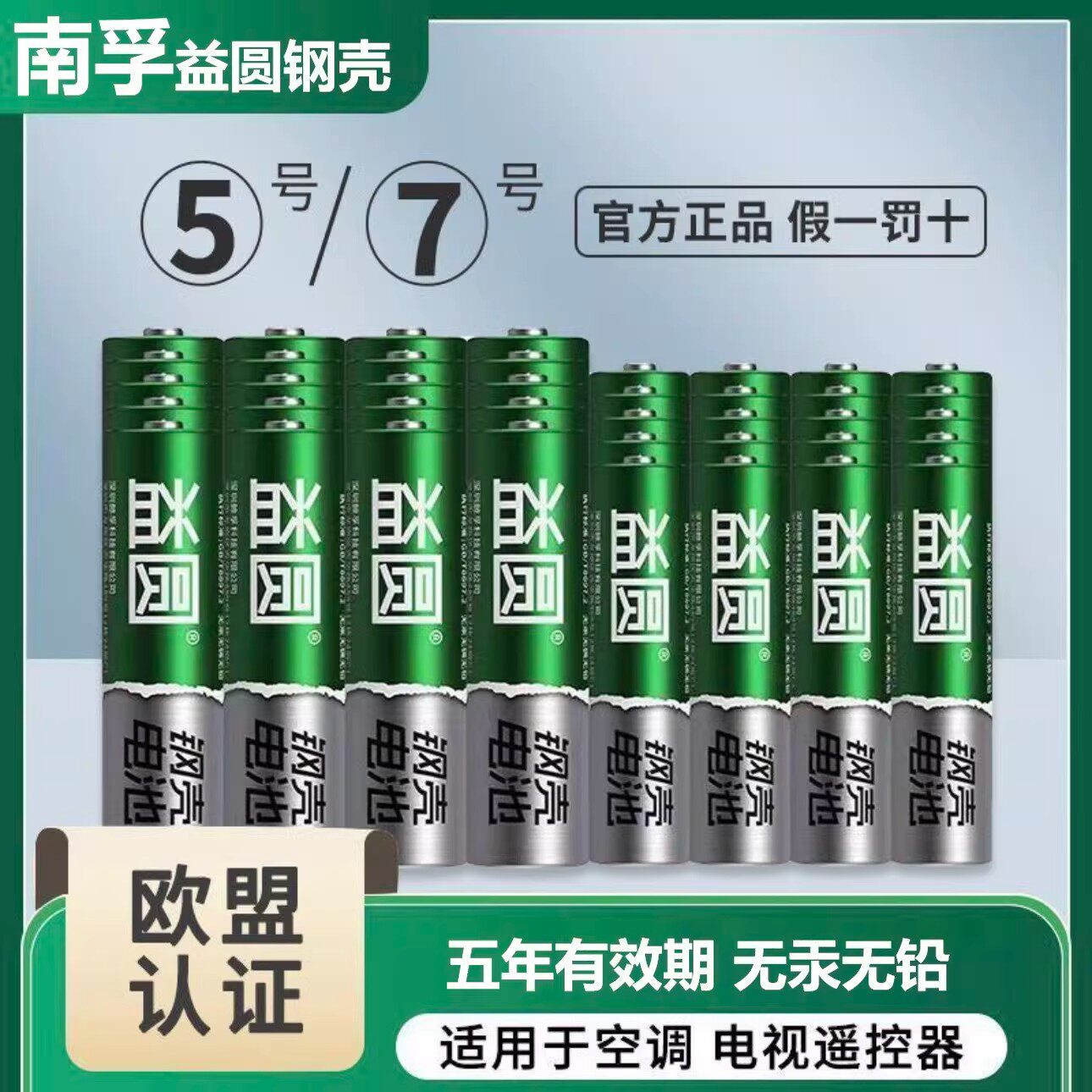 南孚控股益圆碳性电池5号7号aa门锁玩具挂钟表空调遥控器电池正品