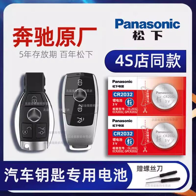 新款奔驰C级C180L C200L c260L C300L遥控器汽车钥匙电池原装gla