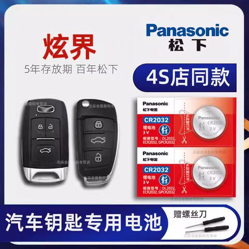 凯翼炫界Pro车钥匙电池 2021-23新老款炫界钥匙电池 1.5L手动乐享