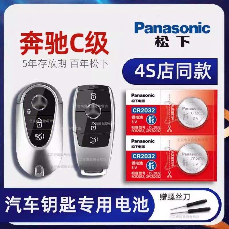 奔驰C260L C200 C180运动版汽车钥匙原装电池 2021款1.5T智能遥控