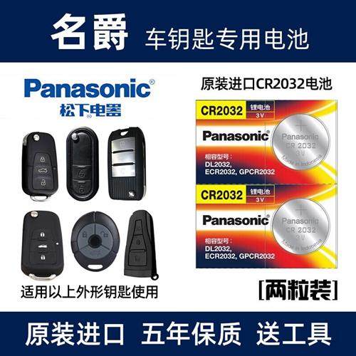 适用于MG名爵3 5 6 7遥控器电子GS TF ZS HS锐腾锐行汽车钥匙电池
