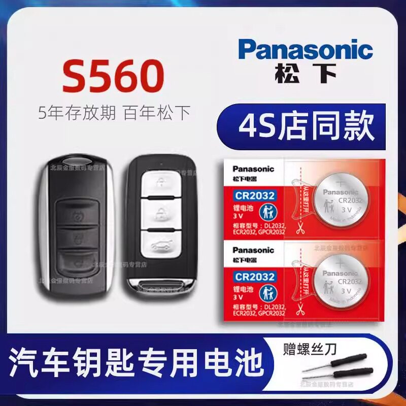 东风风光S560车钥匙电池原装 2018-21新款风光S560 2.0L1.8手动都