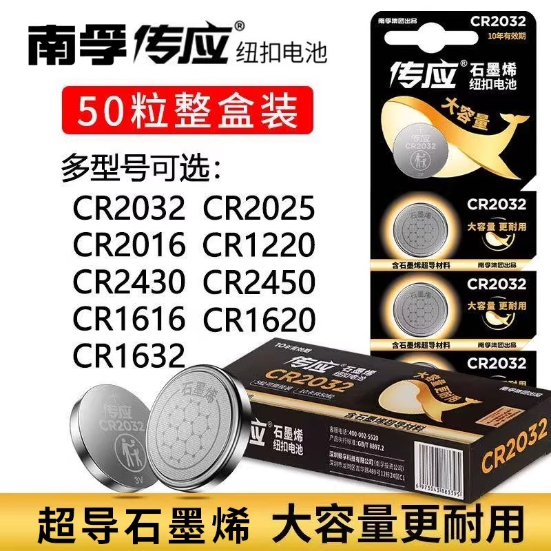 南孚传应电池CR2032/CR2025/CR2450锂电池主板机顶盒遥控器电子秤