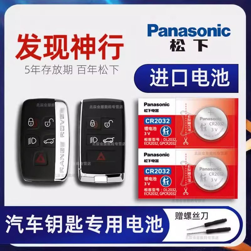 路虎发现神行车钥匙电池 2016-19新老款进口发现神行2 3 4 200 24
