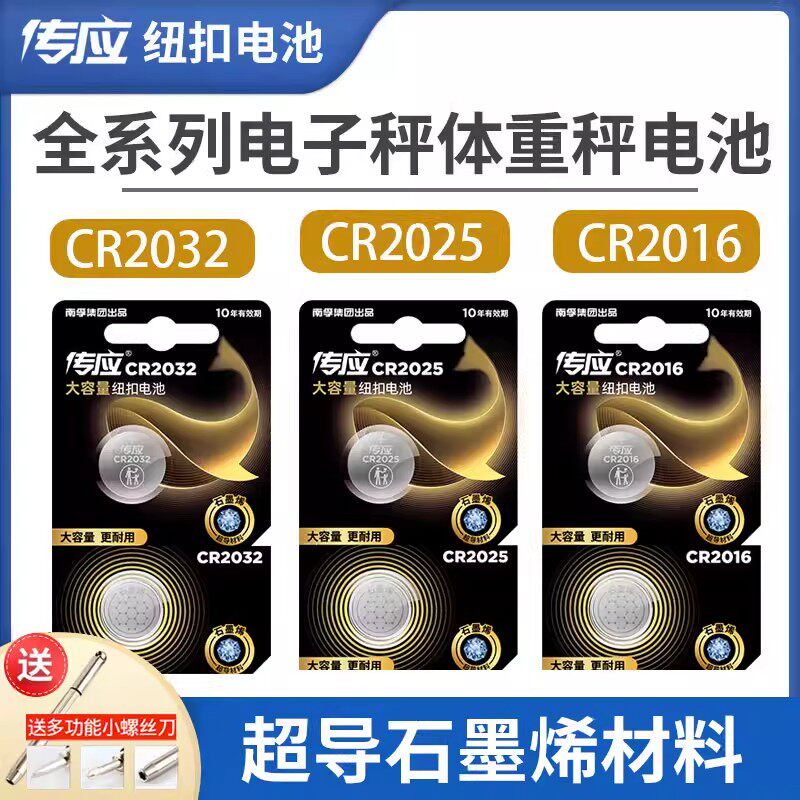 南孚传应纽扣电池CR2032 2025 2016电脑主板哈弗奥迪大众吉利帝豪