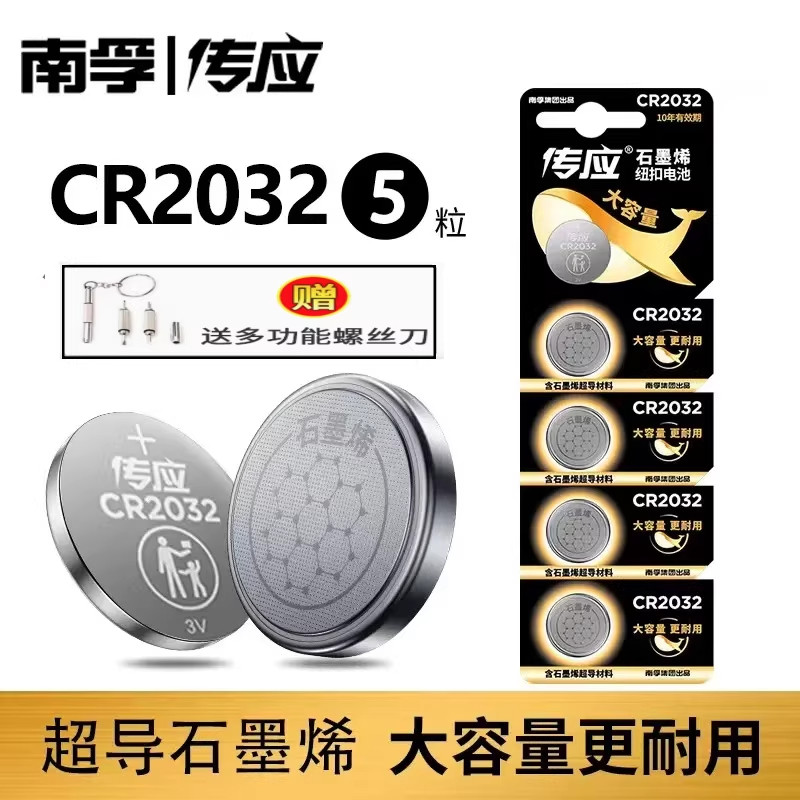 南孚传应纽扣电池cr2032锂电子3v主板机顶盒体重秤骑车钥匙遥控器