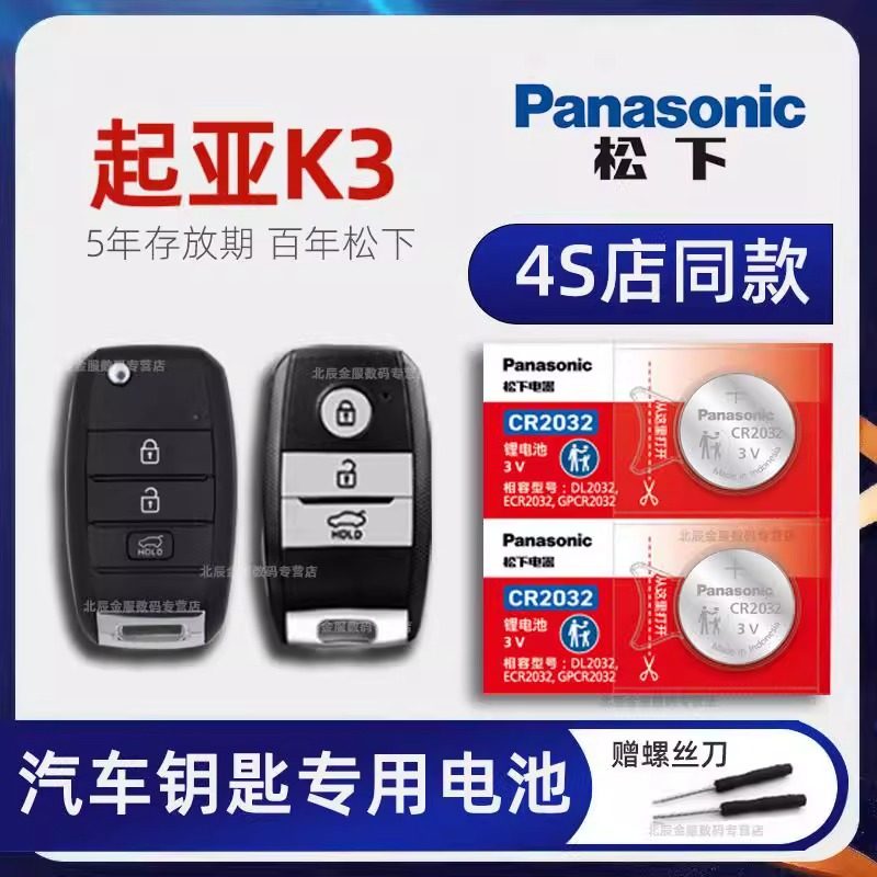 悦达起亚K3车钥匙专用电池原装 1.6 1.4L自动手动GLS两厢智享版新