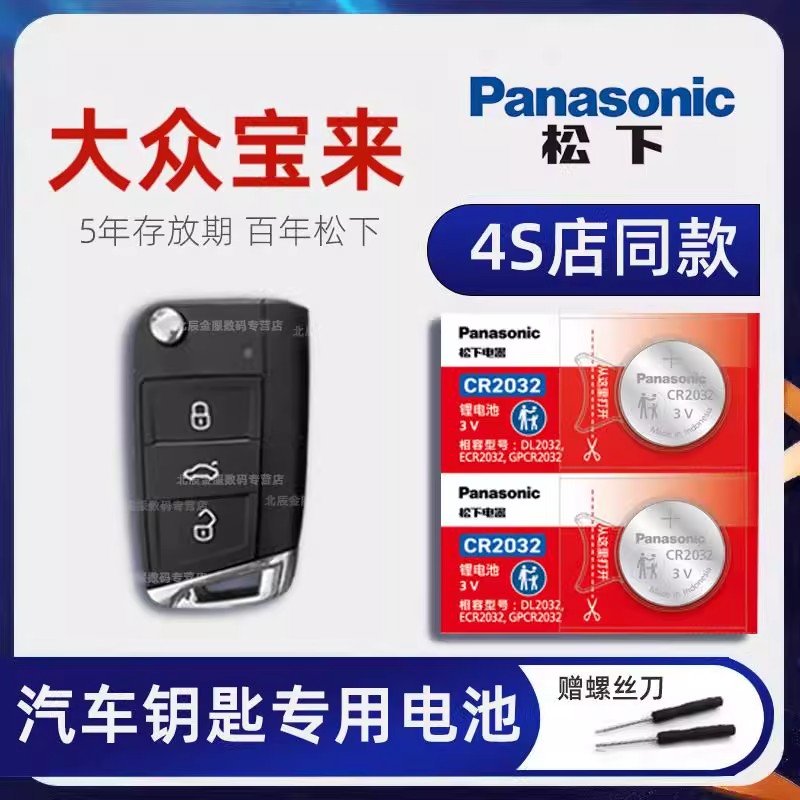 2019-23款新宝来车钥匙电池专用1.5L 1.2TSI舒适版一汽大众宝来.