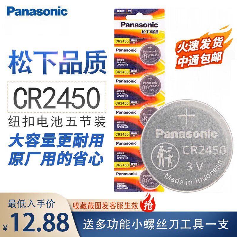 松下CR2450纽扣电池适用部分宝马林肯福特凯迪拉克3V汽车钥匙原厂,3C数码配件,纽扣电池,淘宝优惠券,粉丝福利购,淘宝优惠卷