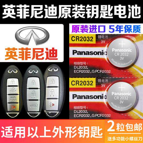 英菲尼迪qx30 qx50 q50l q50 q60 q70lESQ汽车遥控器钥匙电池原装