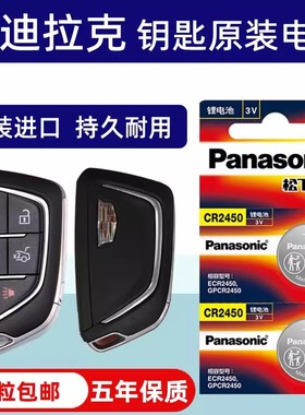 CR2450纽扣电池3V适用于凯迪拉克CT4 CT5汽车钥匙遥控器纽扣电池