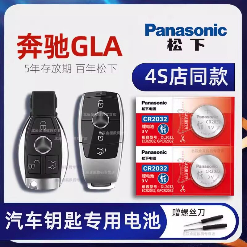 奔驰GLA200 gla220 GLA260汽车钥匙电池原装进口 GLC gle时尚动感图片
