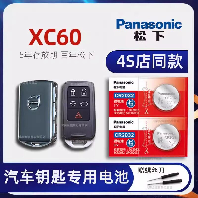 沃尔沃XC60车钥匙电池原装 2015-23款S60 XC60 T B4/5智逸智远智
