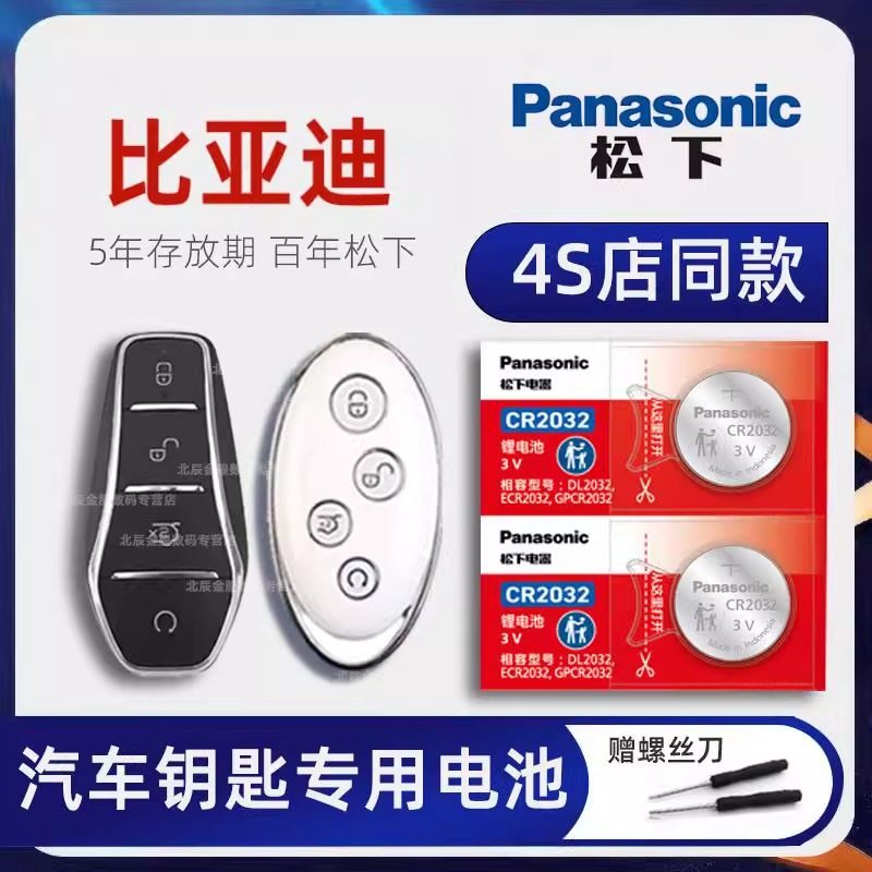 比亚迪秦plus汽车钥匙电池原装e2e3专用汉dm-i电动海豚宋Pro新能