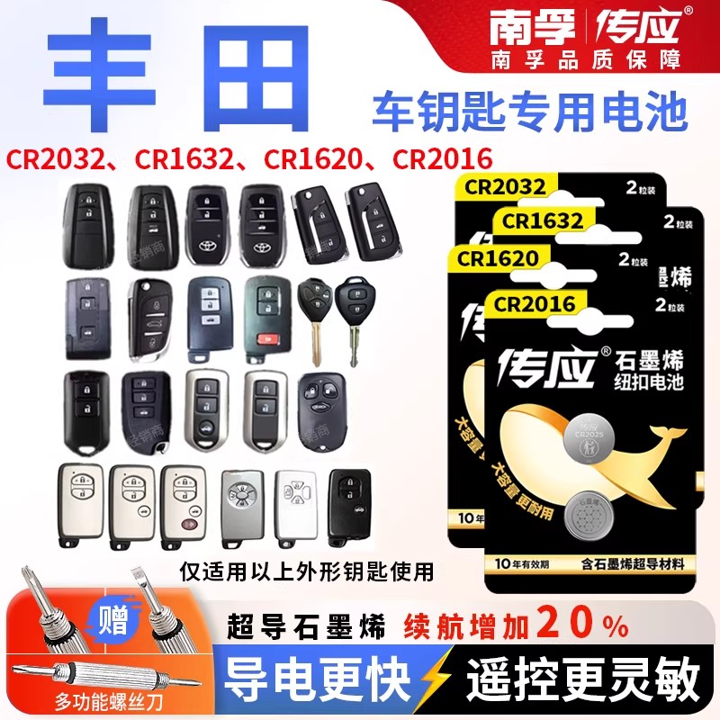 适用丰田卡罗拉雷凌凯美瑞汽车遥控器钥匙电池cr2032锂电子CR1632