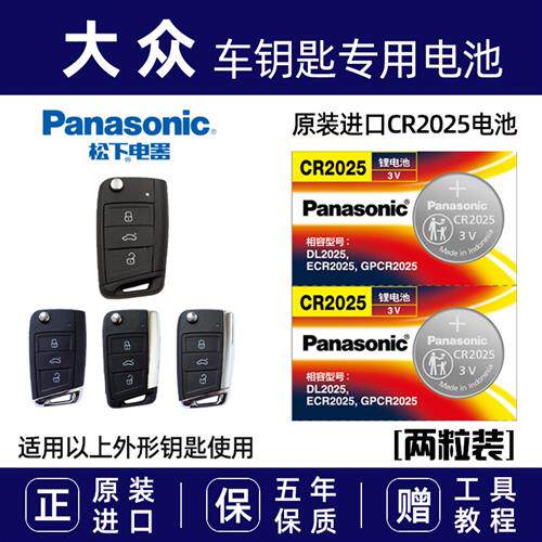 适用于大众201718款帕萨特途观L朗逸plus高尔夫7汽车钥匙遥控电池