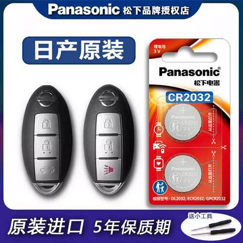 适用于日产14代轩逸天籁汽车钥匙电池原装逍客蓝鸟 劲客 奇骏骐达,3C数码配件,纽扣电池,淘宝优惠券,粉丝福利购,淘宝优惠卷