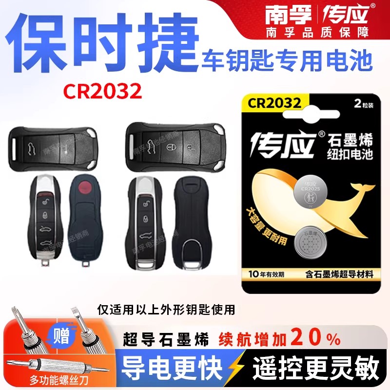 保时捷卡宴macan帕拉梅拉718汽车遥控器钥匙电池CR2032纽扣电池3V