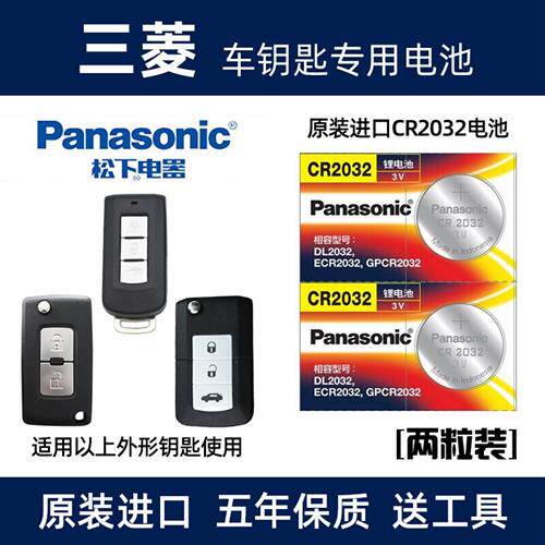 适用于三菱欧蓝德 劲炫ASX戈蓝奕歌翼神汽车钥匙电池遥控器锂电子