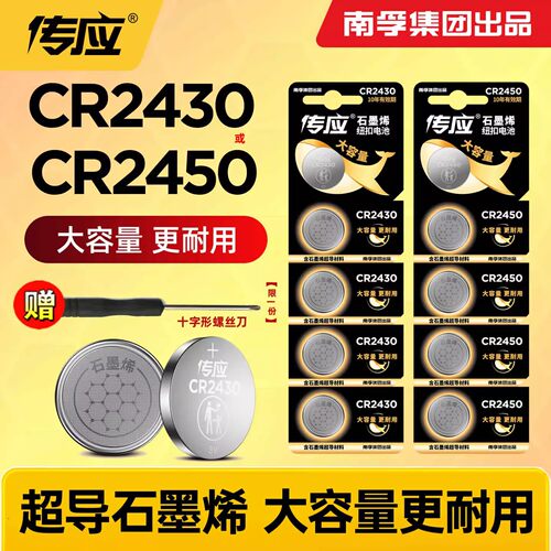 南孚传应CR2430/cr2450纽扣电池3V锂v40适用沃尔沃S40V60汽车钥匙