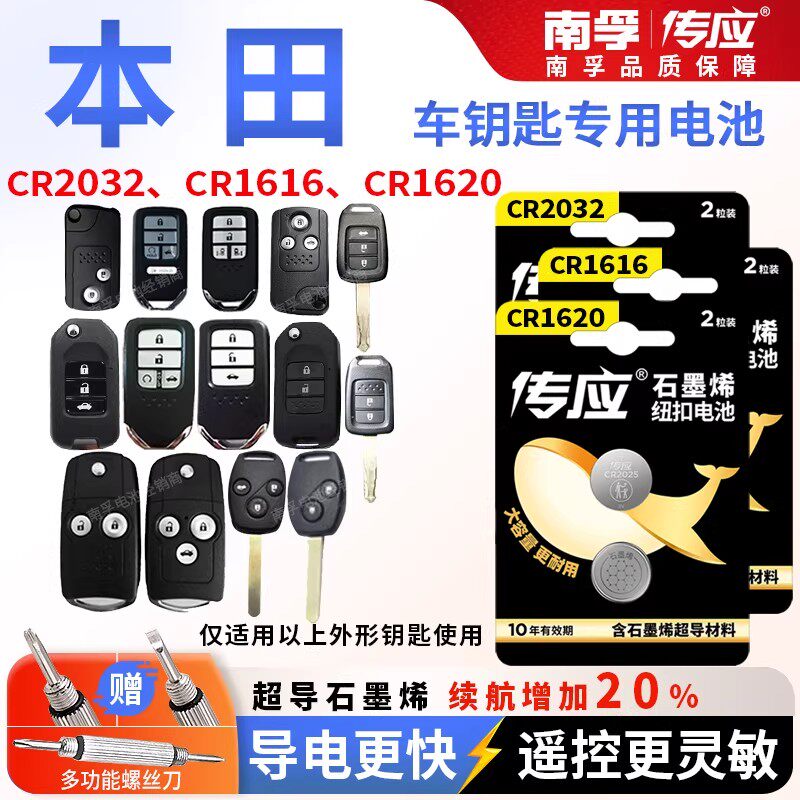 适用本田雅阁十代思域CRV皓影汽车遥控器钥匙电池CR2032纽扣电子