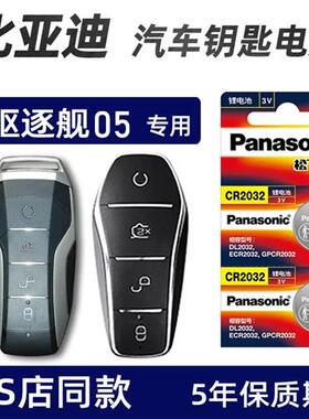 适用于比亚迪驱逐舰05汽车钥匙电池MD-i汉元智能遥控器电子