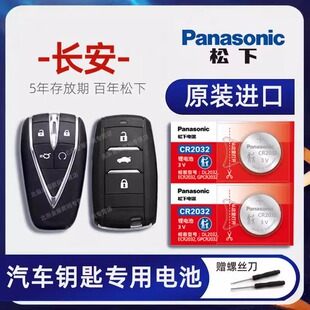 长安CS15 CS35 CS55 CS75蓝鲸版plus车钥匙电池 2022-23款CS95 CS