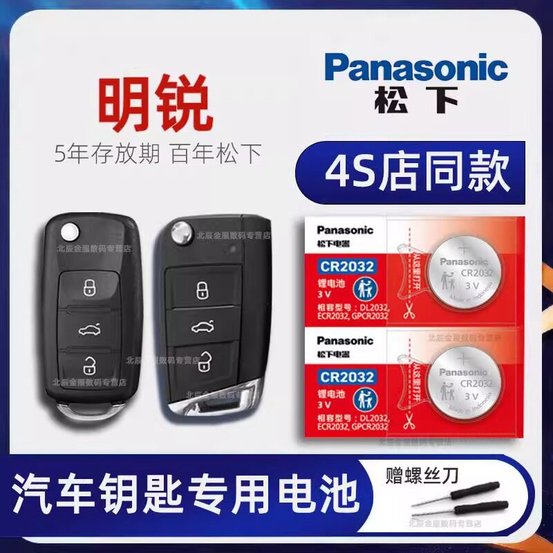 大众斯柯达明锐车钥匙电池原装 2014-23新老款柯达明锐Pro 280 1.