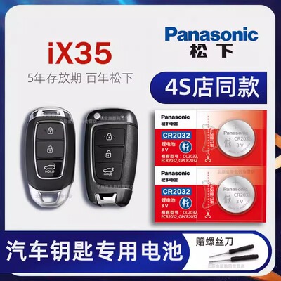北京现代ix35车钥匙电池 2010-21款现代IX35 240TGDi 2.0L汽车遥