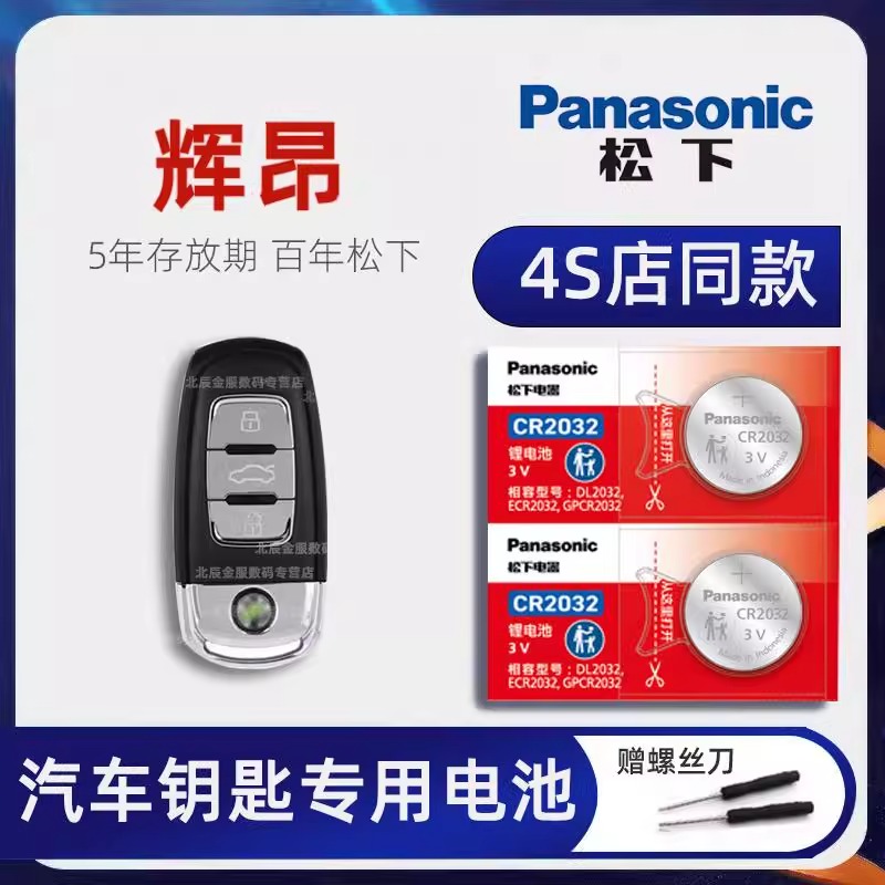 大众辉昂车钥匙电池原装 2016-21款辉昂380TSI 480两驱商务版480