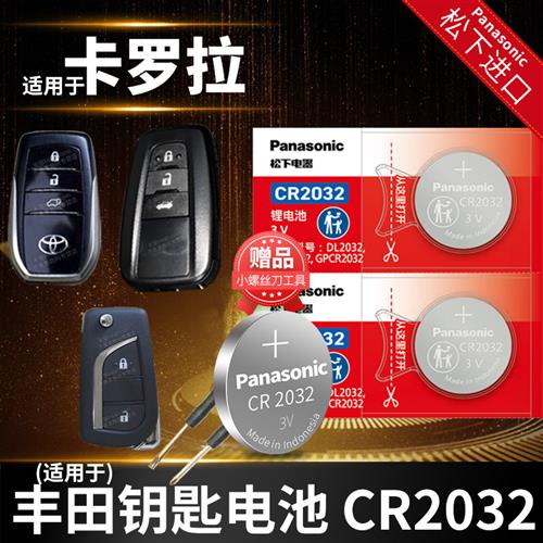 卡罗拉双擎遥控器汽车钥匙电池适用于丰田原厂2021原装2018新2010