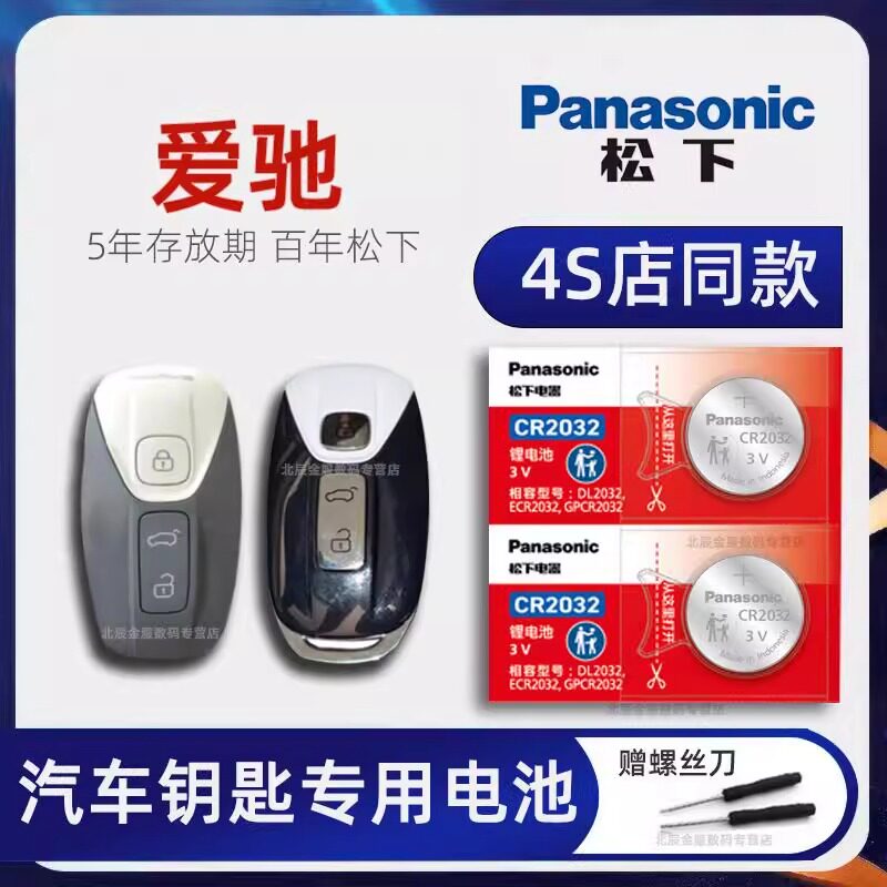爱驰U5 U6ion U7ION车钥匙电池 2018-21款爱驰U5 Lite ING+ PRO+