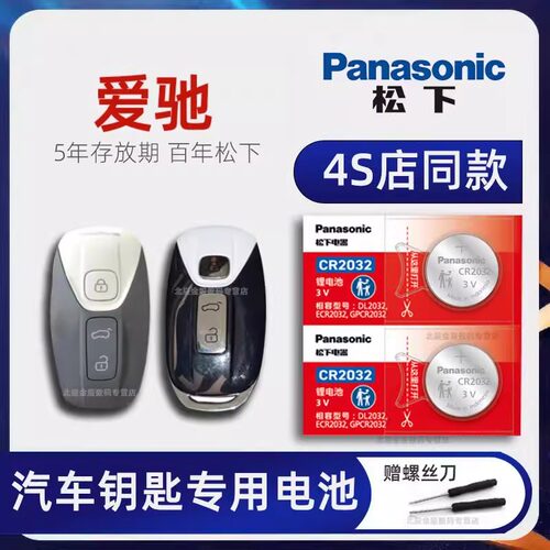 爱驰U5 U6ion U7ION车钥匙电池 2018-21款爱驰U5  Lite ING+ PRO+
