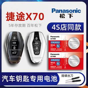 奇瑞捷途X70plus X90车钥匙电池 2018-23款捷途X70pro 1.5手动诸