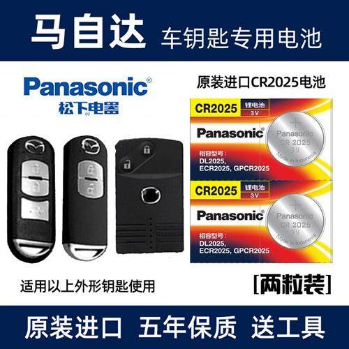 适用于马自达昂克赛拉阿兹特CX3 4 5 8汽车遥控器钥匙电池cr2025