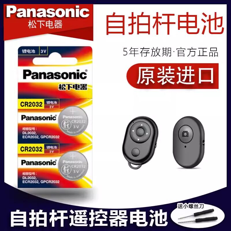 适用于AF15 cf15pro/小米变焦款 蓝牙自拍杆遥控器3V拍照遥控器CR