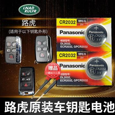 路虎 揽胜5发现4神行者2极光汽车钥匙电池原装原厂cr2032专用智能