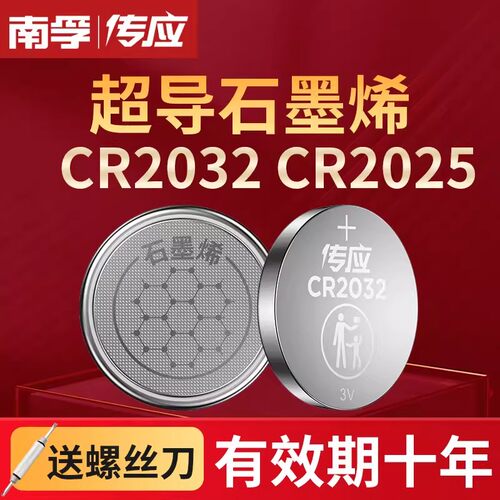 南孚传应纽扣电池CR2025锂电池3V汽车钥匙遥控器电子秤主板电子秤
