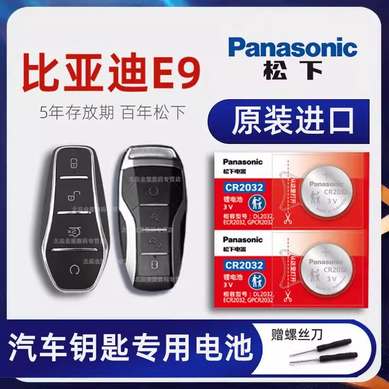 比亚迪E9车钥匙电池原装进口 2021-22款比亚迪e9 d1 e2 海豚DM-i